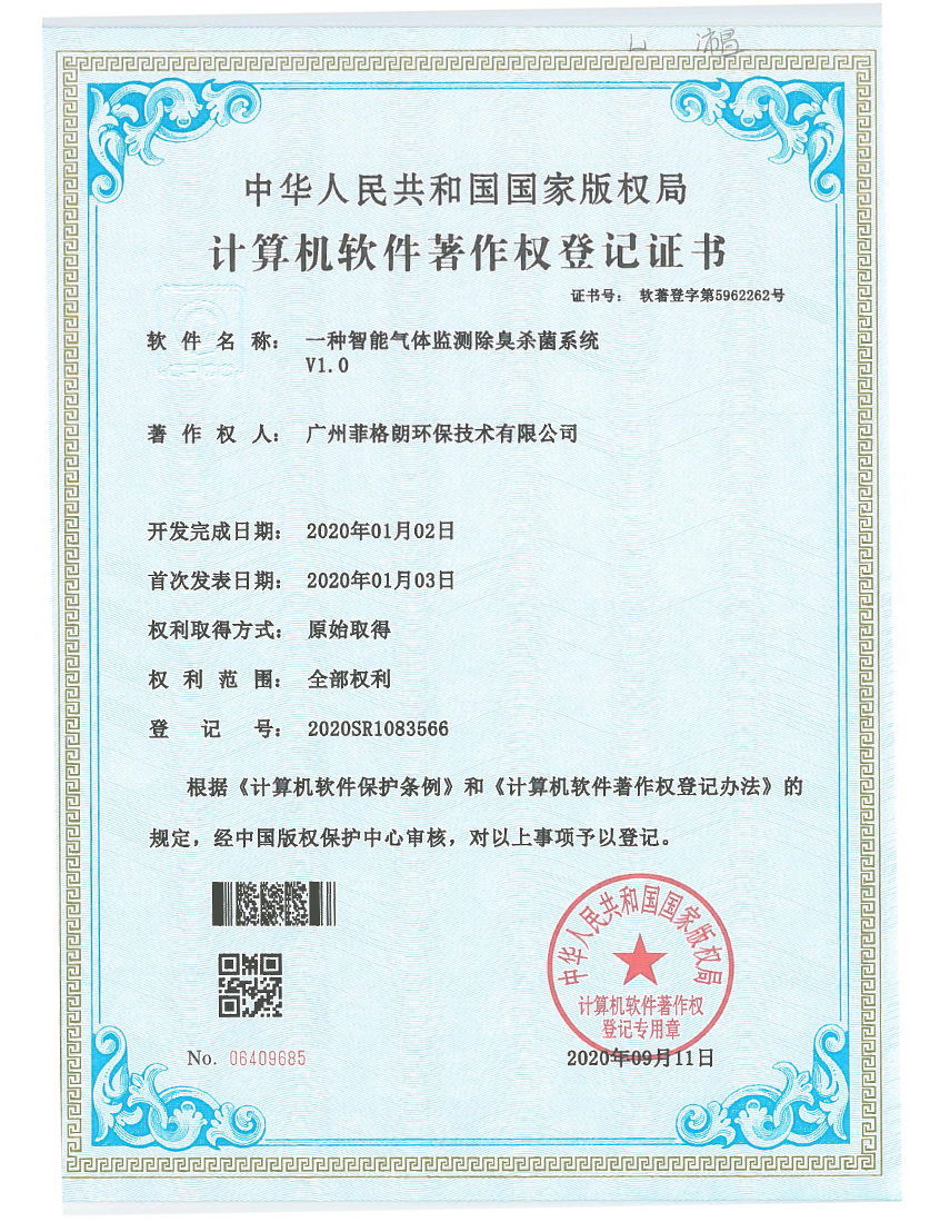 一種智能氣體檢測
